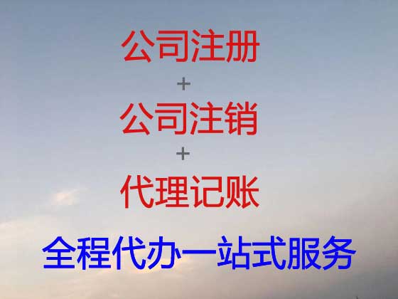 宿州公司注册-公司减资变更